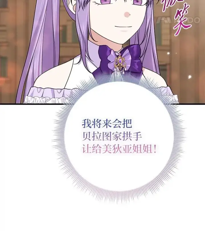 漫画《完美演绎养女角色》72.礼服真正的主人第136张图