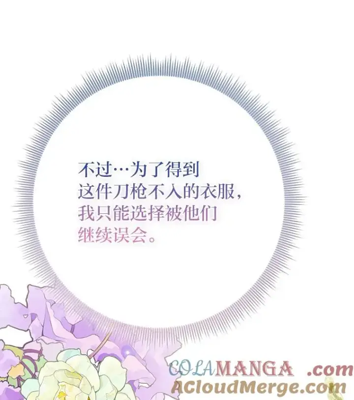 漫画《完美演绎养女角色》72.礼服真正的主人第137张图