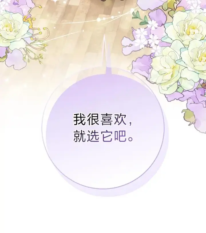 漫画《完美演绎养女角色》72.礼服真正的主人第140张图