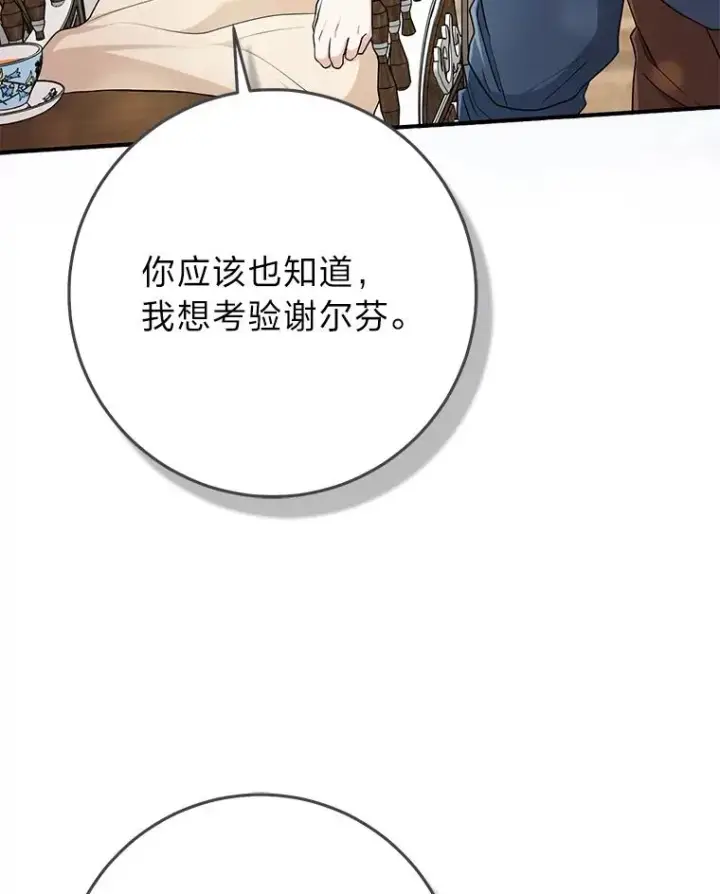 漫画《完美演绎养女角色》72.礼服真正的主人第15张图