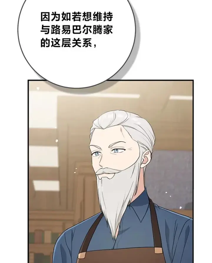 漫画《完美演绎养女角色》72.礼服真正的主人第16张图