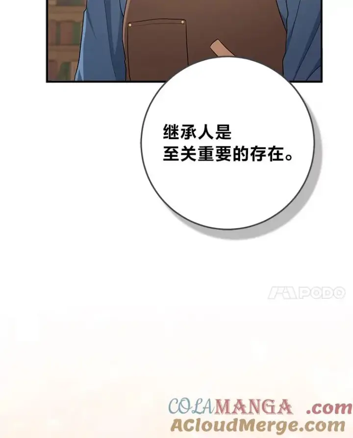 漫画《完美演绎养女角色》72.礼服真正的主人第17张图