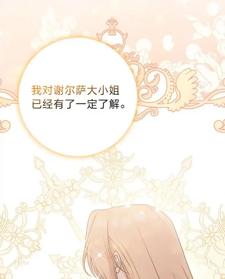 漫画《完美演绎养女角色》72.礼服真正的主人第18张图
