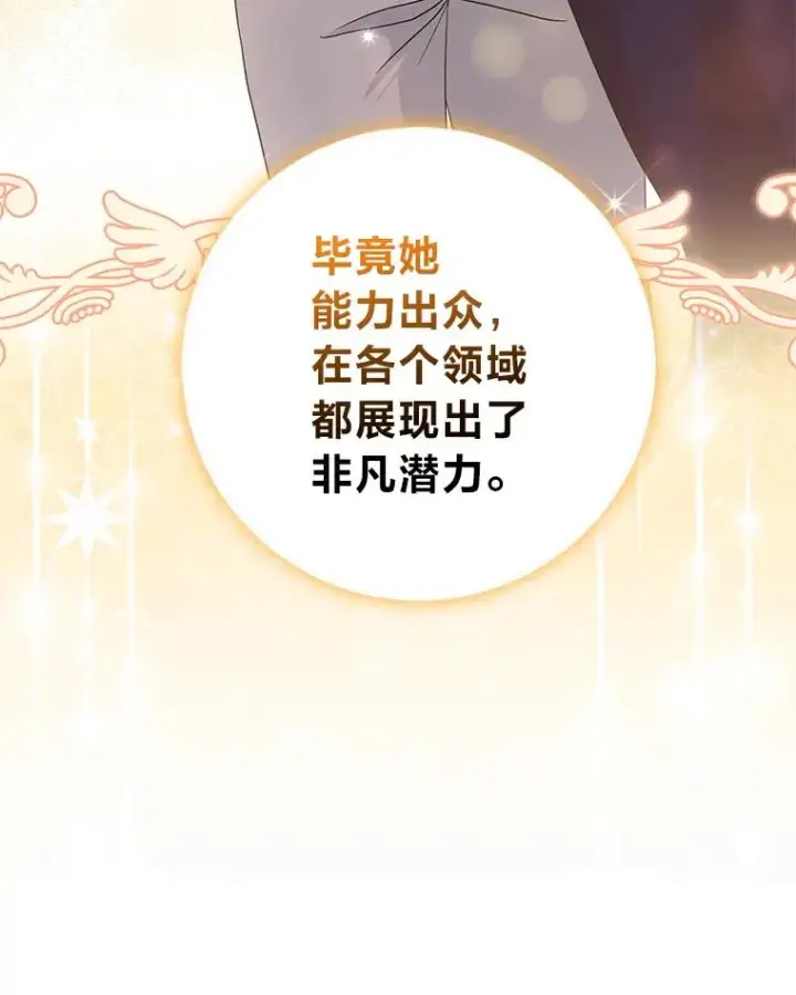 漫画《完美演绎养女角色》72.礼服真正的主人第20张图