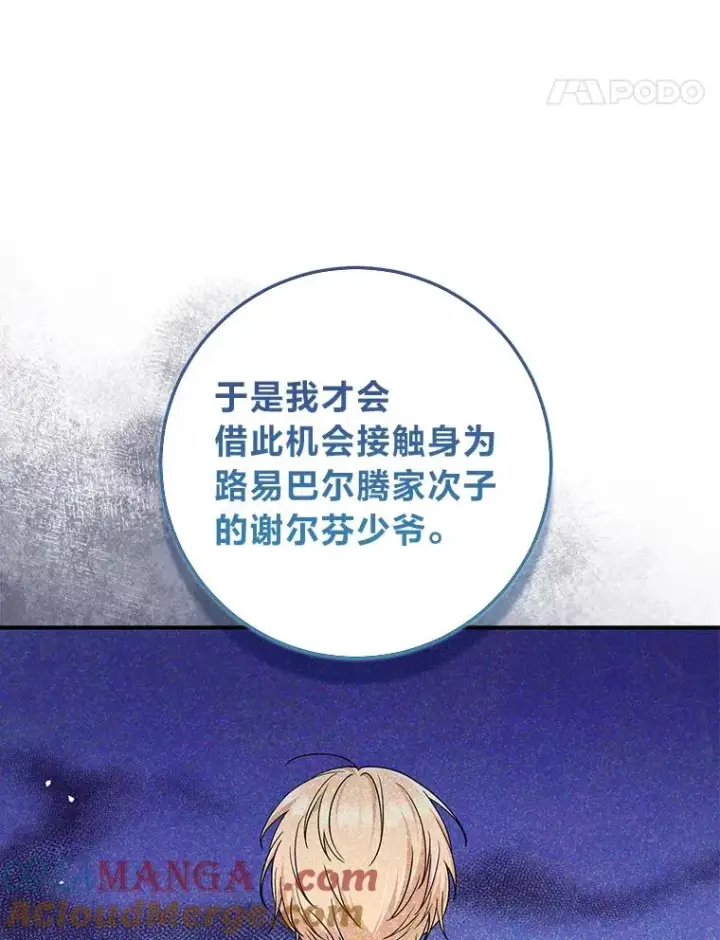 漫画《完美演绎养女角色》72.礼服真正的主人第21张图