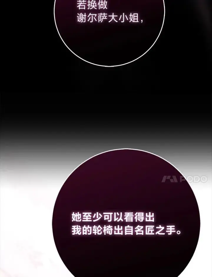 漫画《完美演绎养女角色》72.礼服真正的主人第27张图
