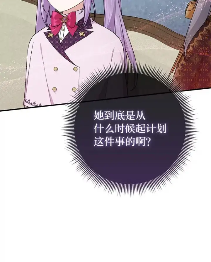 漫画《完美演绎养女角色》72.礼服真正的主人第31张图