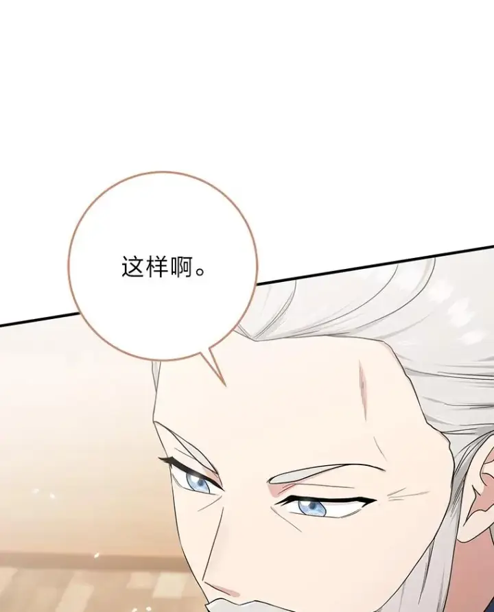 漫画《完美演绎养女角色》72.礼服真正的主人第32张图
