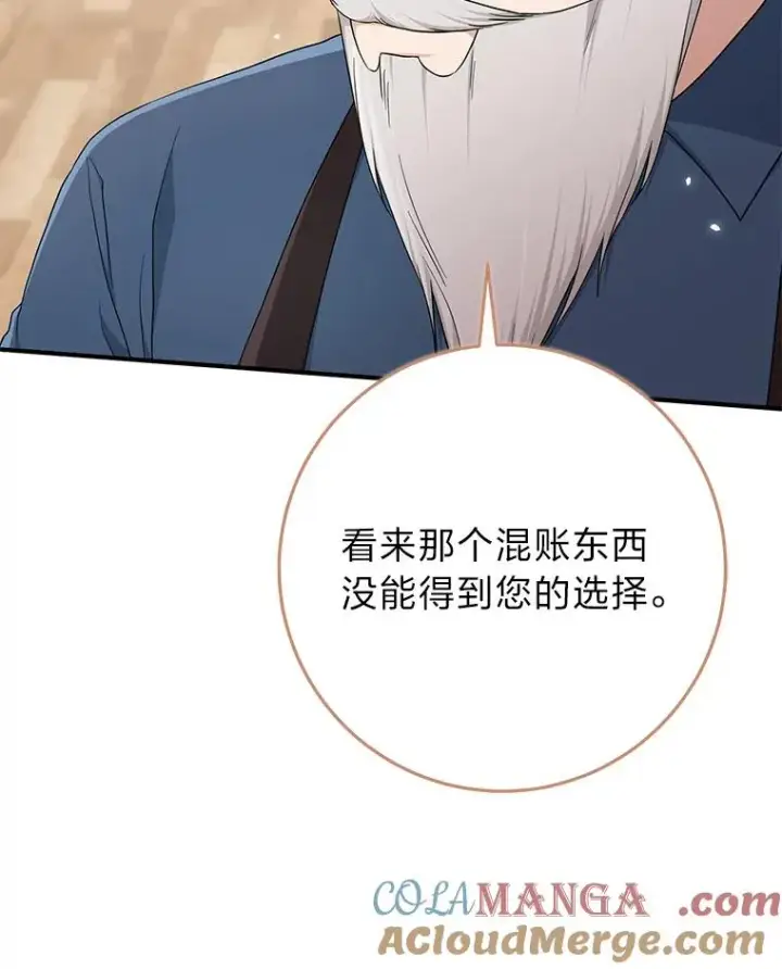 漫画《完美演绎养女角色》72.礼服真正的主人第33张图