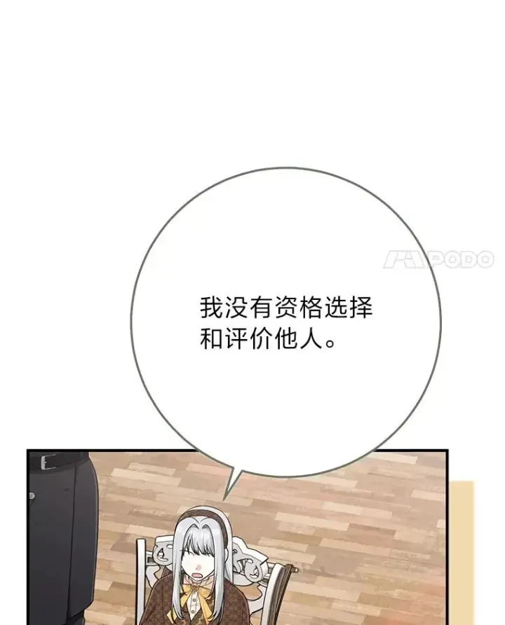 漫画《完美演绎养女角色》72.礼服真正的主人第34张图