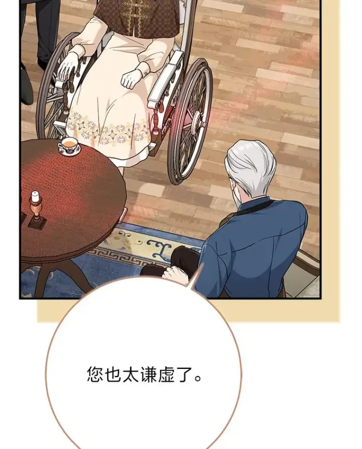 漫画《完美演绎养女角色》72.礼服真正的主人第35张图