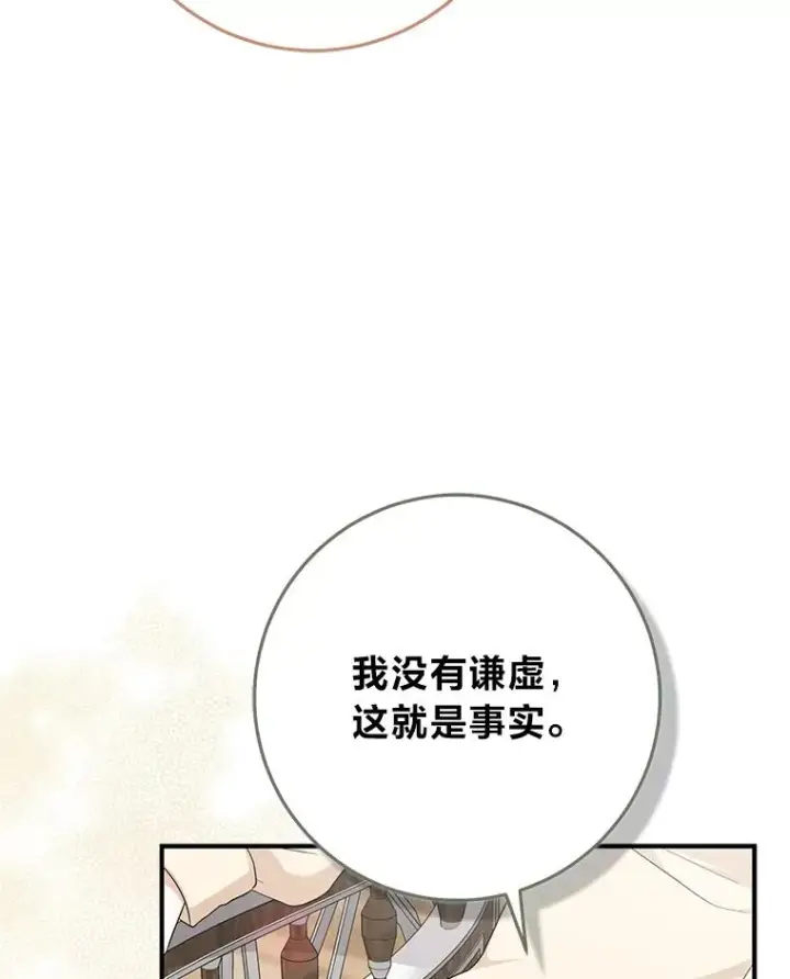 漫画《完美演绎养女角色》72.礼服真正的主人第36张图