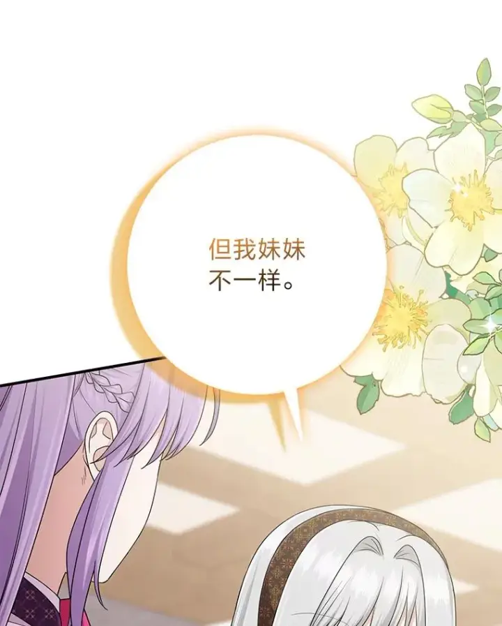漫画《完美演绎养女角色》72.礼服真正的主人第38张图