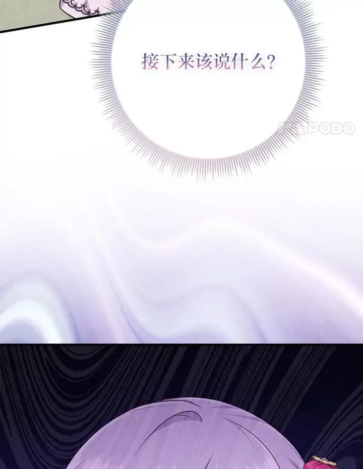 漫画《完美演绎养女角色》72.礼服真正的主人第4张图
