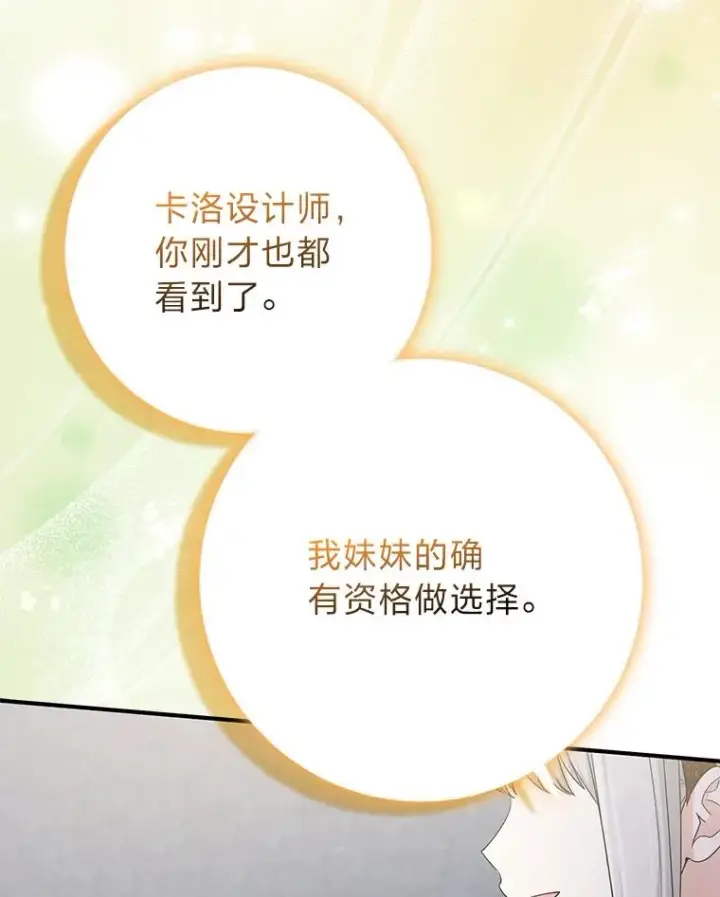 漫画《完美演绎养女角色》72.礼服真正的主人第40张图