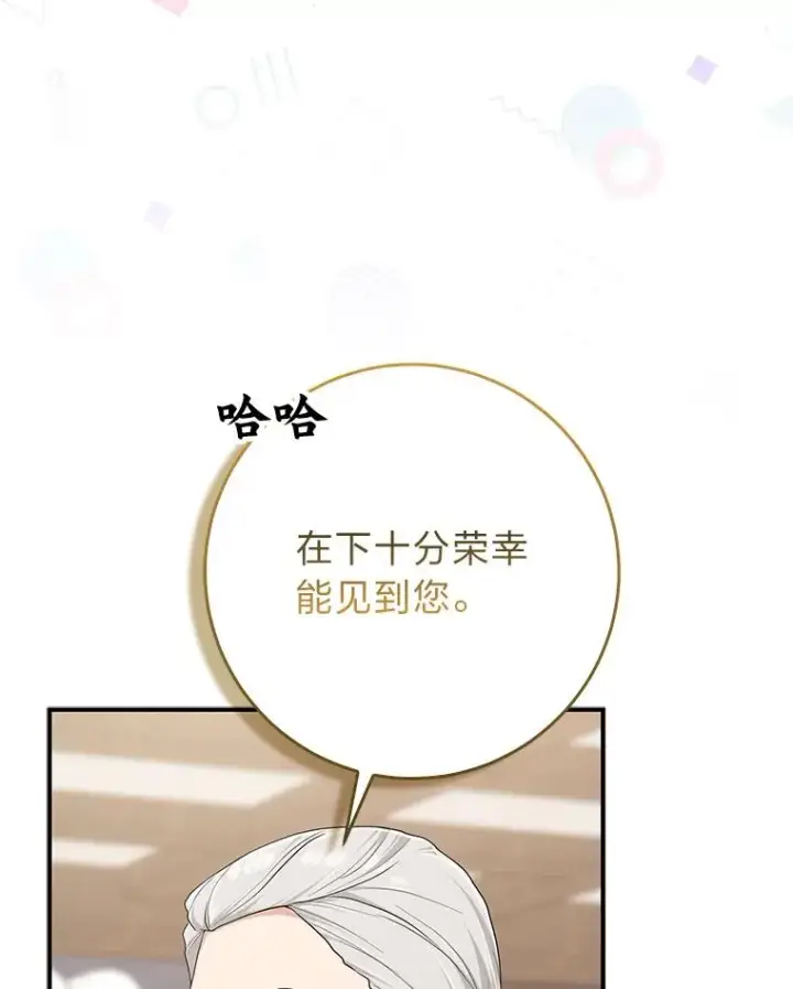漫画《完美演绎养女角色》72.礼服真正的主人第42张图