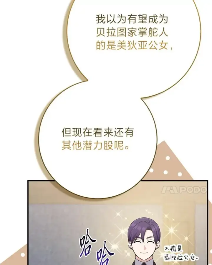 漫画《完美演绎养女角色》72.礼服真正的主人第44张图