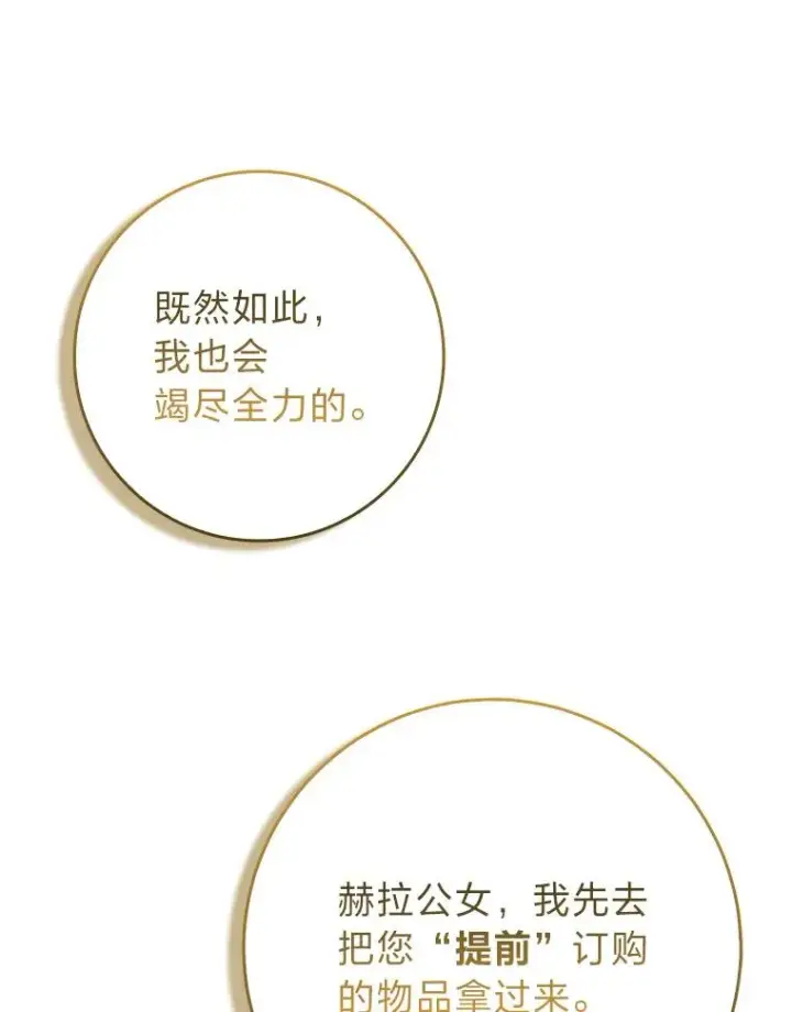 漫画《完美演绎养女角色》72.礼服真正的主人第46张图