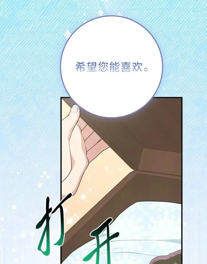 漫画《完美演绎养女角色》72.礼服真正的主人第50张图