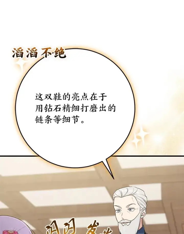 漫画《完美演绎养女角色》72.礼服真正的主人第56张图