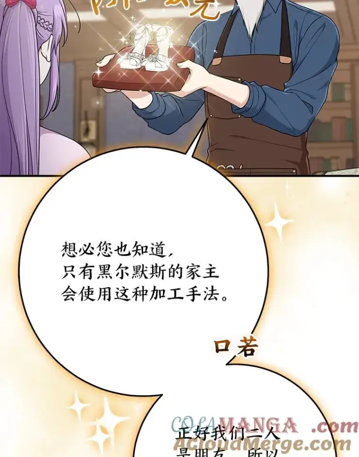 漫画《完美演绎养女角色》72.礼服真正的主人第57张图