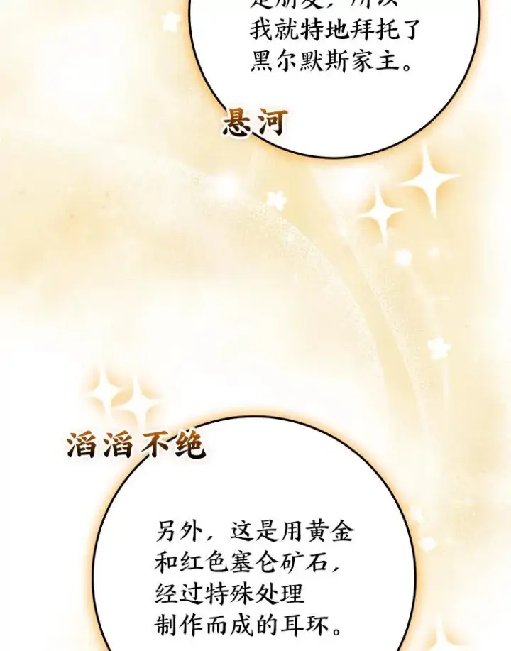 漫画《完美演绎养女角色》72.礼服真正的主人第58张图