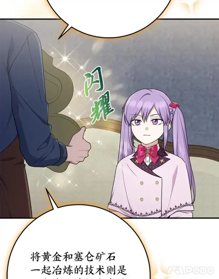 漫画《完美演绎养女角色》72.礼服真正的主人第59张图