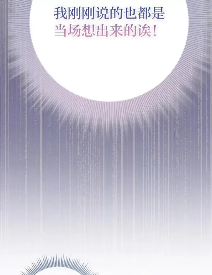 漫画《完美演绎养女角色》72.礼服真正的主人第6张图