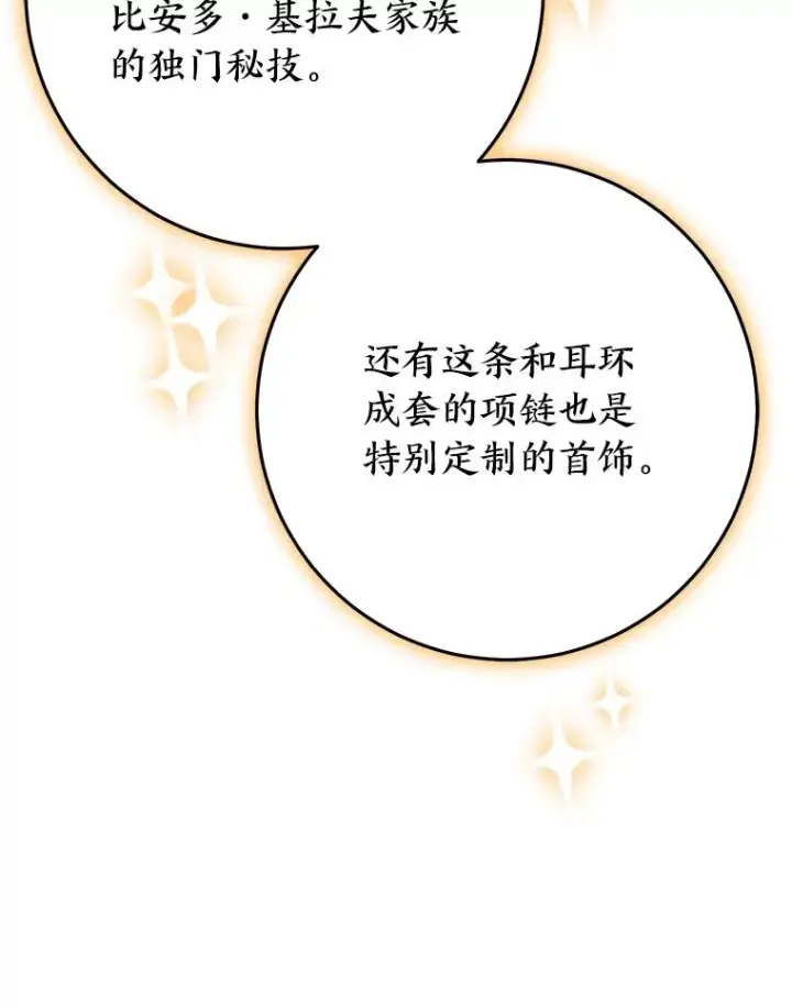 漫画《完美演绎养女角色》72.礼服真正的主人第60张图
