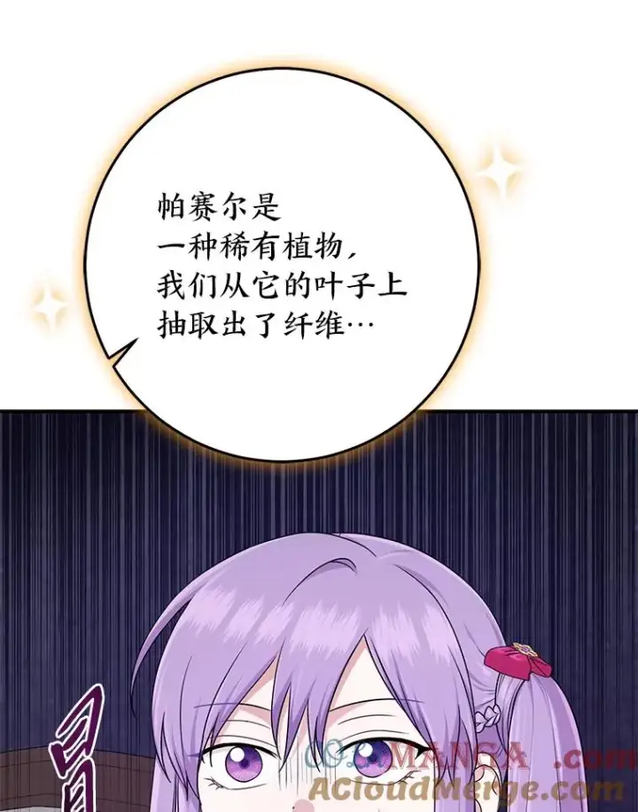 漫画《完美演绎养女角色》72.礼服真正的主人第61张图