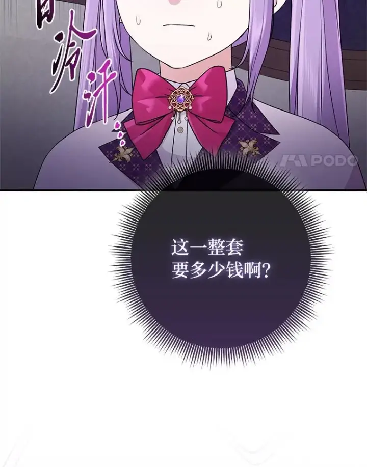 漫画《完美演绎养女角色》72.礼服真正的主人第62张图