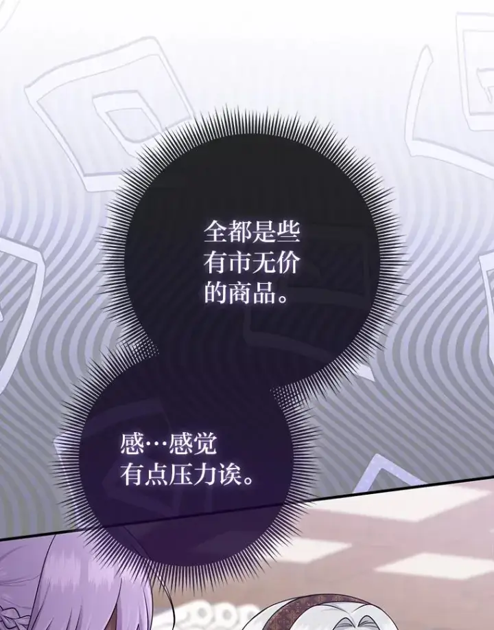 漫画《完美演绎养女角色》72.礼服真正的主人第63张图