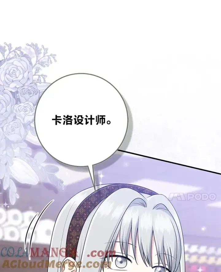 漫画《完美演绎养女角色》72.礼服真正的主人第65张图