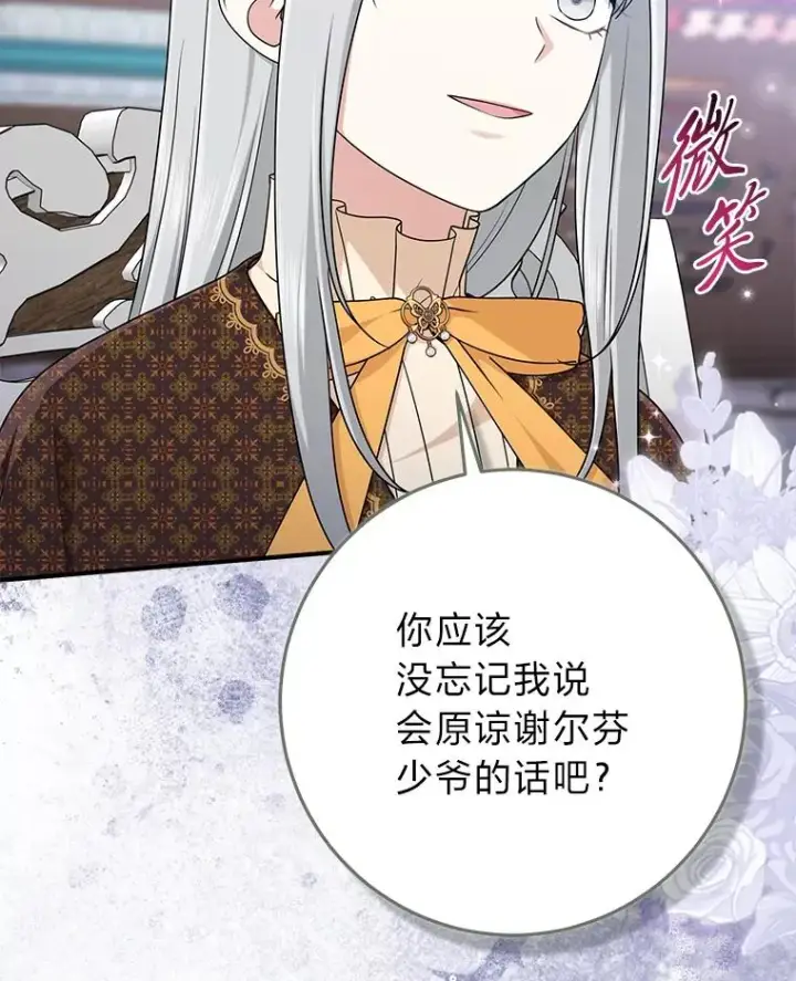 漫画《完美演绎养女角色》72.礼服真正的主人第66张图