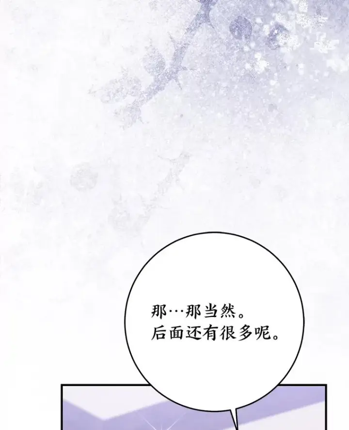 漫画《完美演绎养女角色》72.礼服真正的主人第67张图