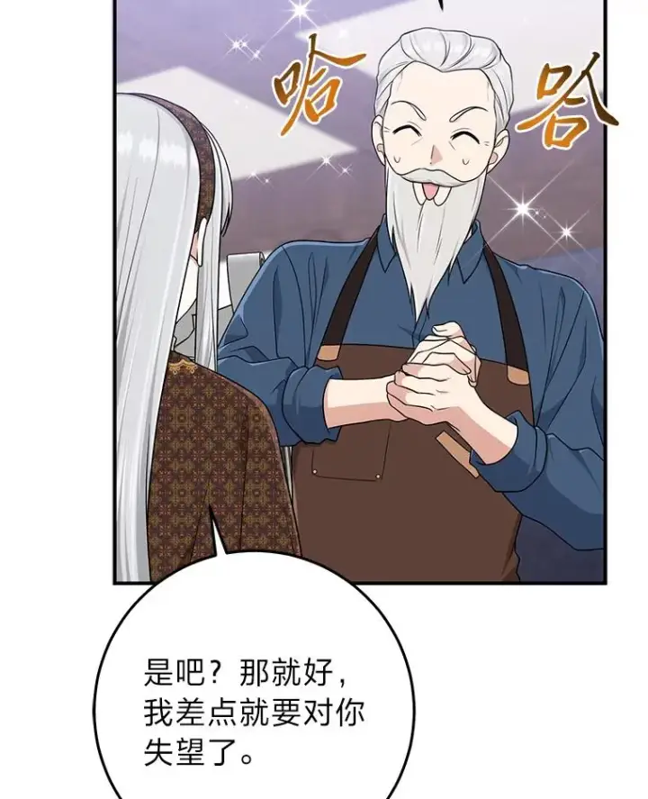 漫画《完美演绎养女角色》72.礼服真正的主人第68张图