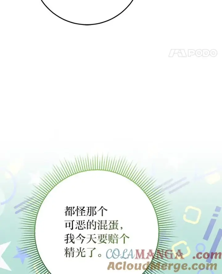 漫画《完美演绎养女角色》72.礼服真正的主人第69张图