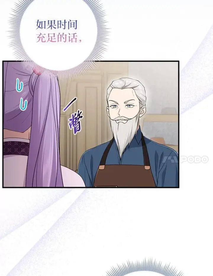 漫画《完美演绎养女角色》72.礼服真正的主人第7张图