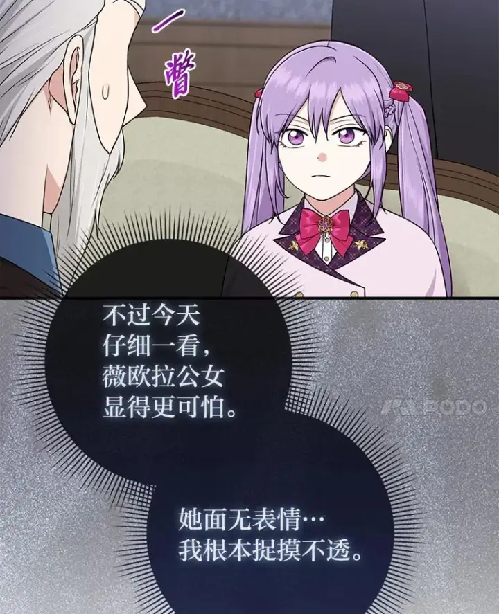 漫画《完美演绎养女角色》72.礼服真正的主人第72张图