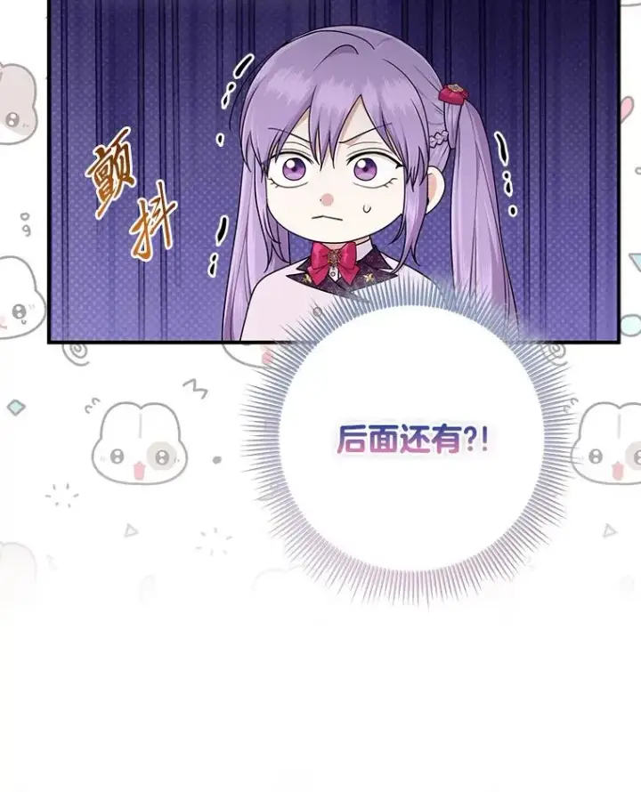 漫画《完美演绎养女角色》72.礼服真正的主人第74张图