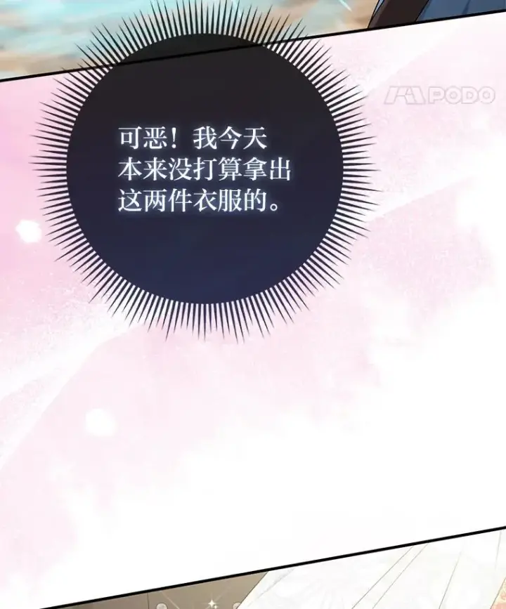 漫画《完美演绎养女角色》72.礼服真正的主人第76张图