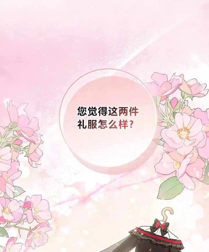 漫画《完美演绎养女角色》72.礼服真正的主人第78张图
