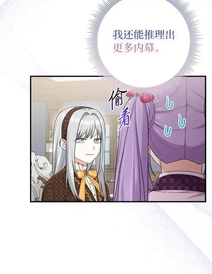漫画《完美演绎养女角色》72.礼服真正的主人第8张图