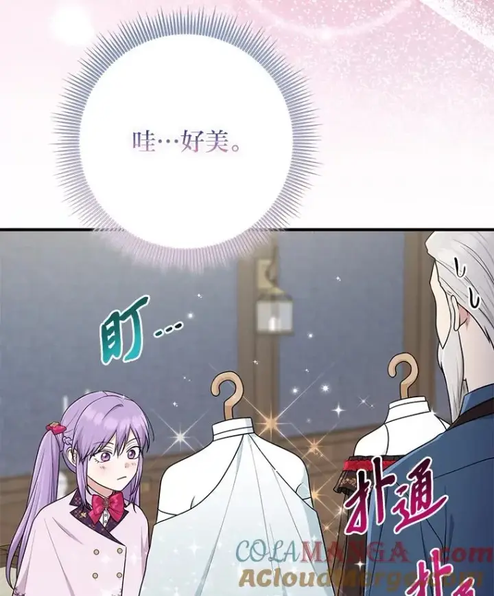 漫画《完美演绎养女角色》72.礼服真正的主人第81张图