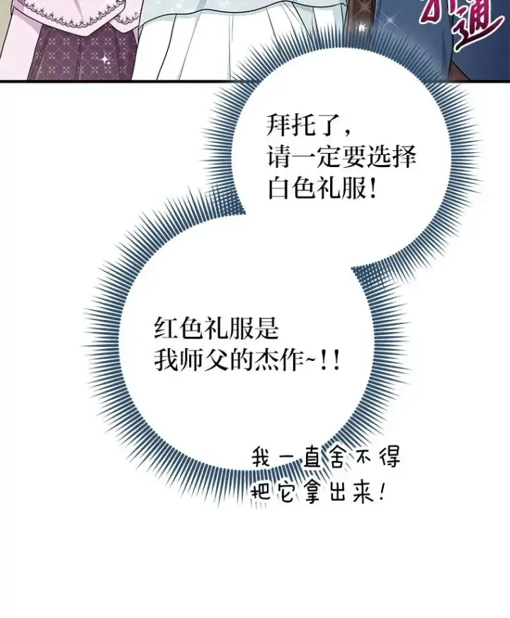 漫画《完美演绎养女角色》72.礼服真正的主人第82张图