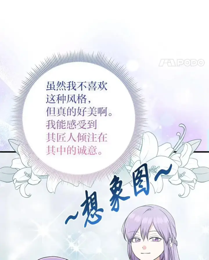 漫画《完美演绎养女角色》72.礼服真正的主人第83张图
