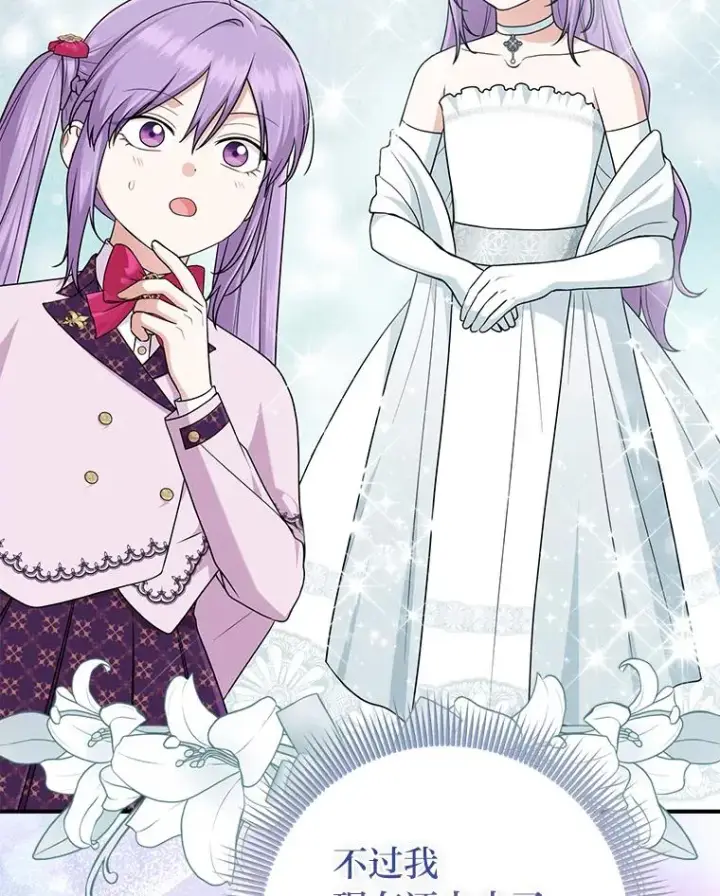 漫画《完美演绎养女角色》72.礼服真正的主人第84张图