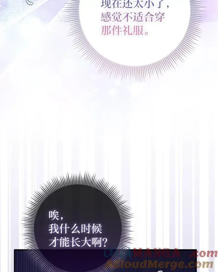 漫画《完美演绎养女角色》72.礼服真正的主人第85张图