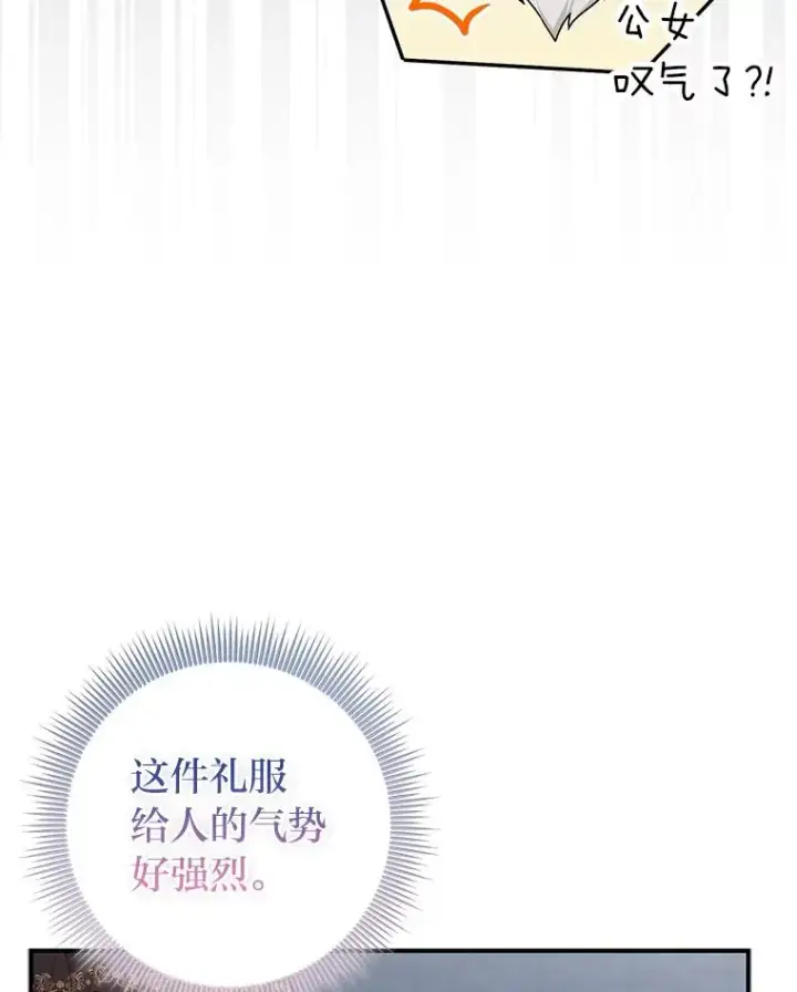 漫画《完美演绎养女角色》72.礼服真正的主人第87张图