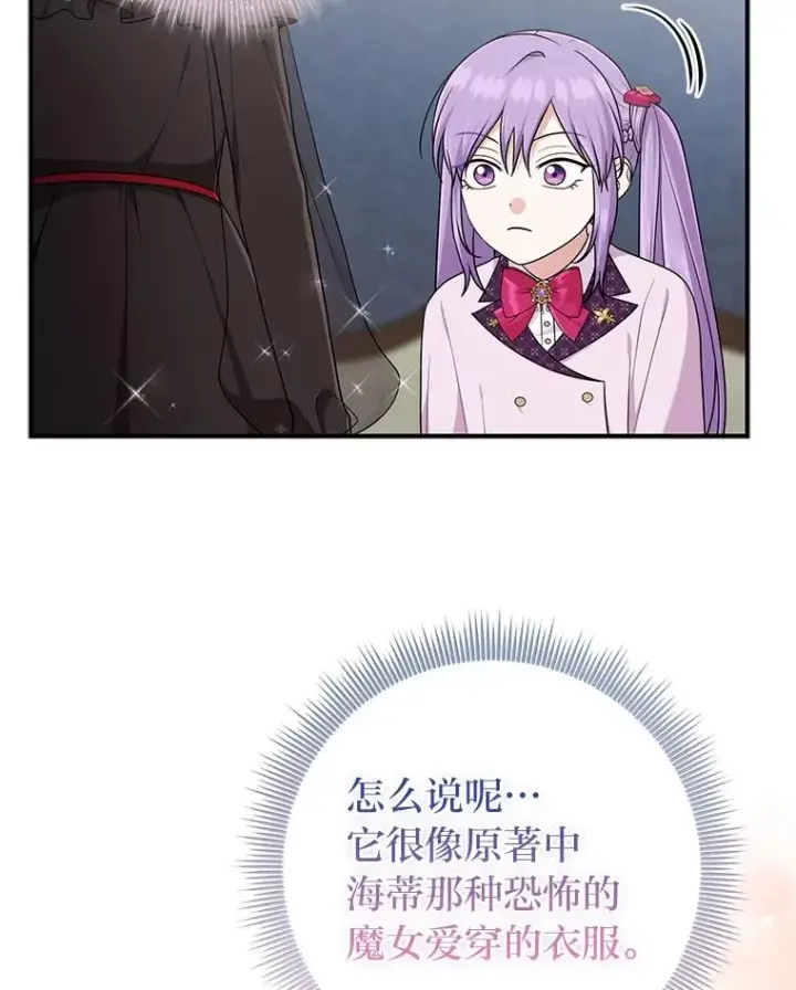 漫画《完美演绎养女角色》72.礼服真正的主人第88张图